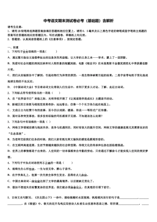 吉林省四平市铁西区重点中学中考语文考试模拟冲刺卷含解析
