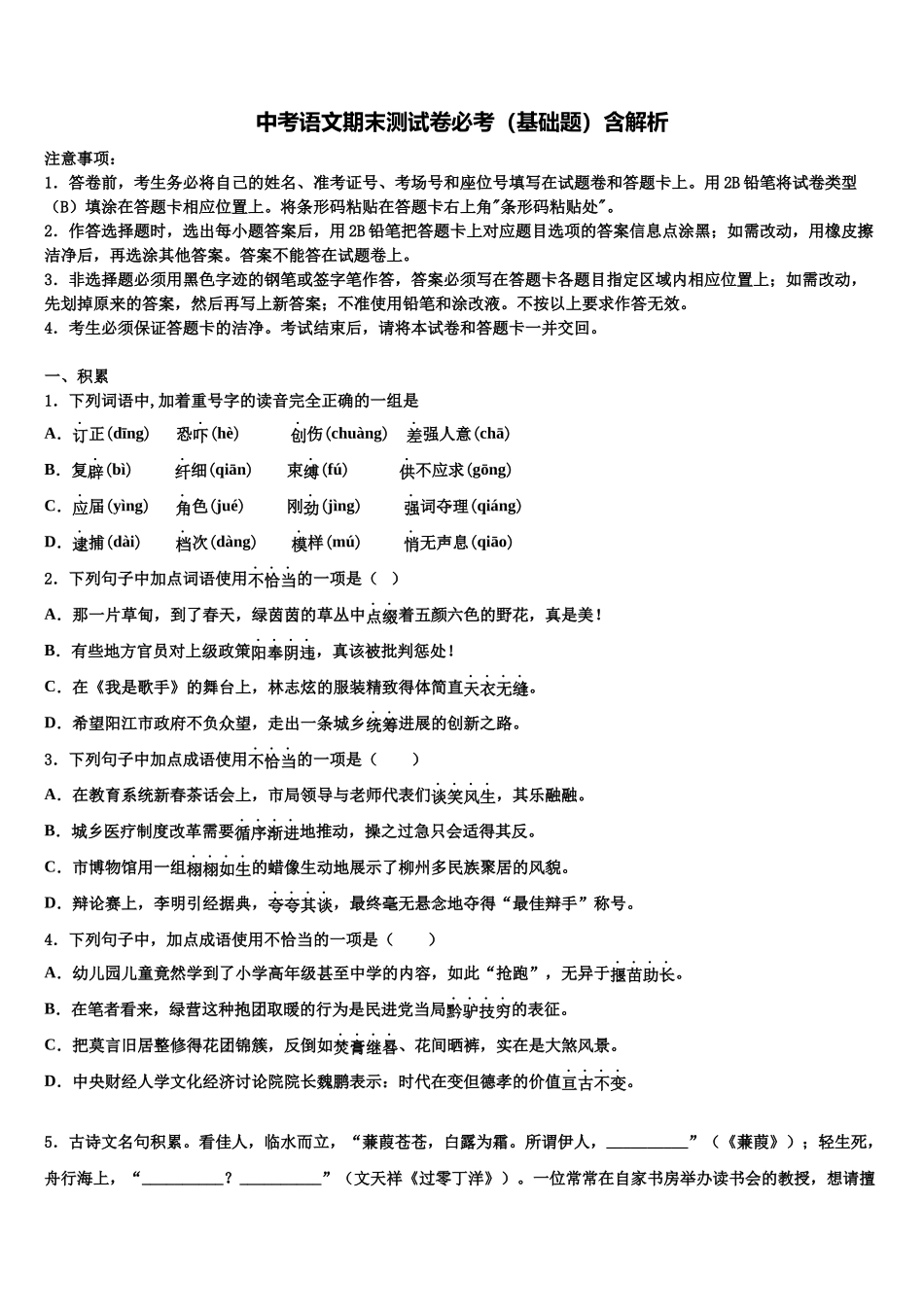 吉林省四平市铁西区中考语文全真模拟试题含解析_第1页