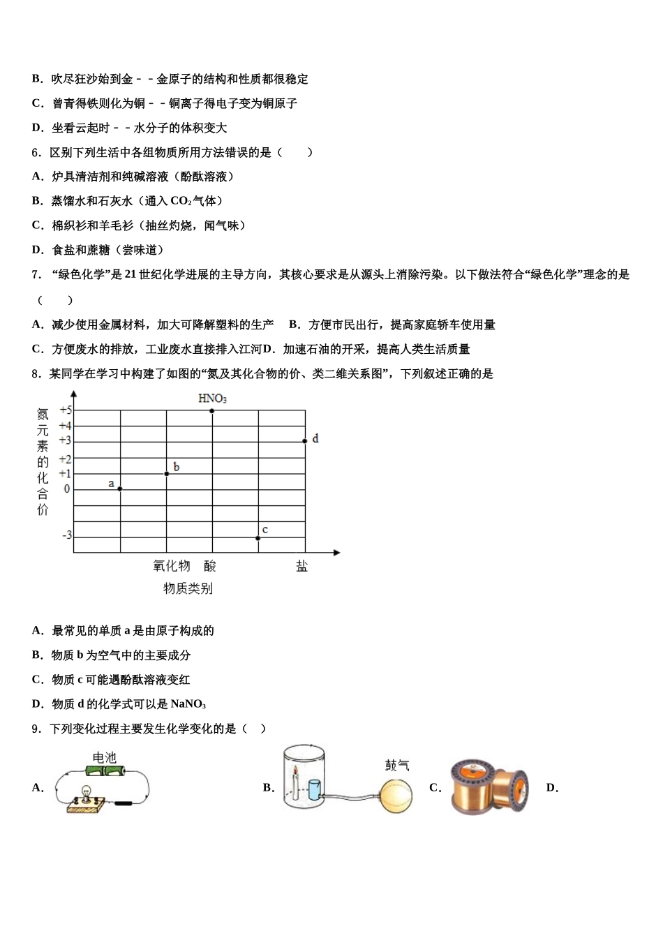 吉林省大安县联考中考一模化学试题含解析_第2页