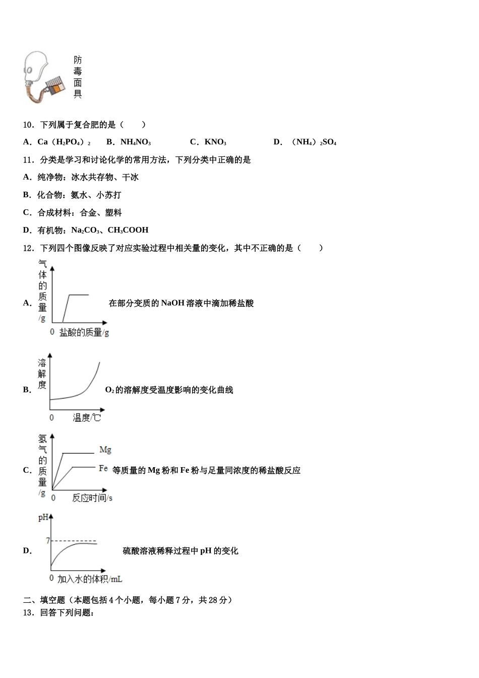 吉林省大安县联考中考一模化学试题含解析_第3页