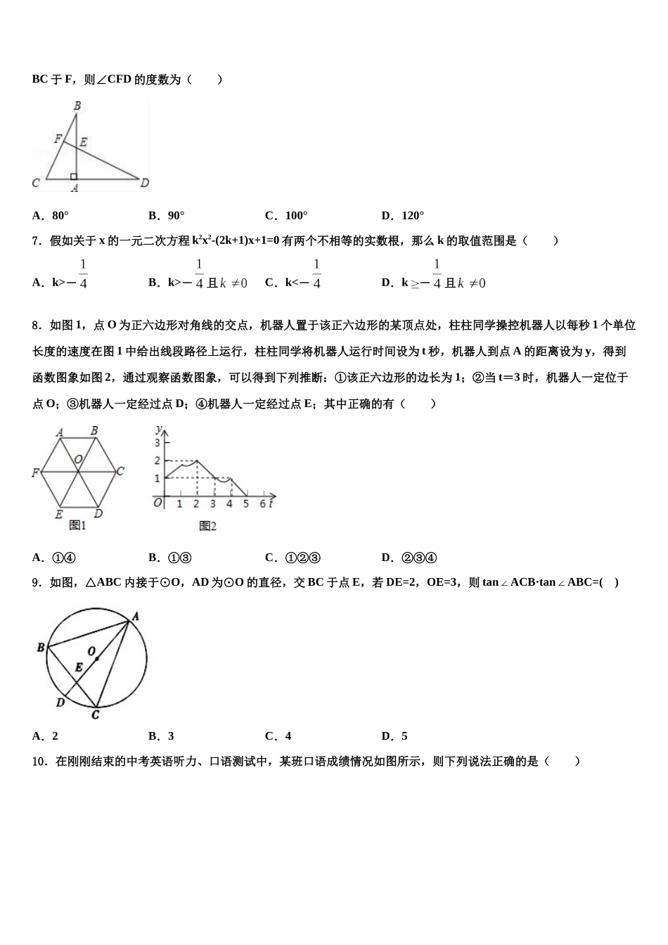 吉林省大安县联考中考数学五模试卷含解析_第2页