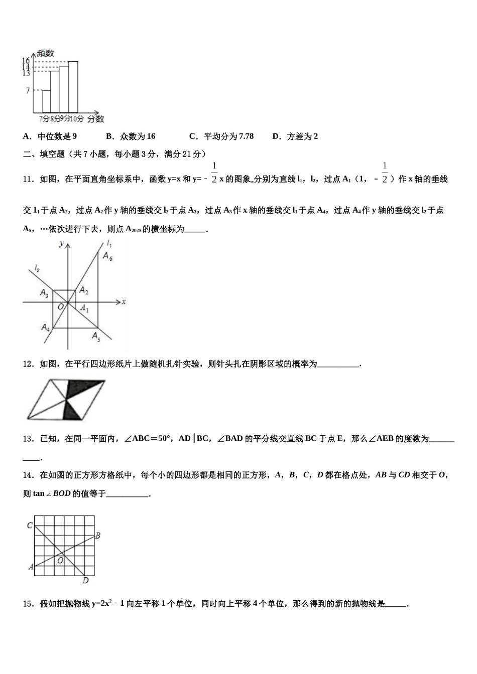 吉林省大安县联考中考数学五模试卷含解析_第3页