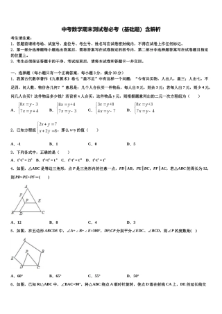 吉林省大安县联考中考数学五模试卷含解析