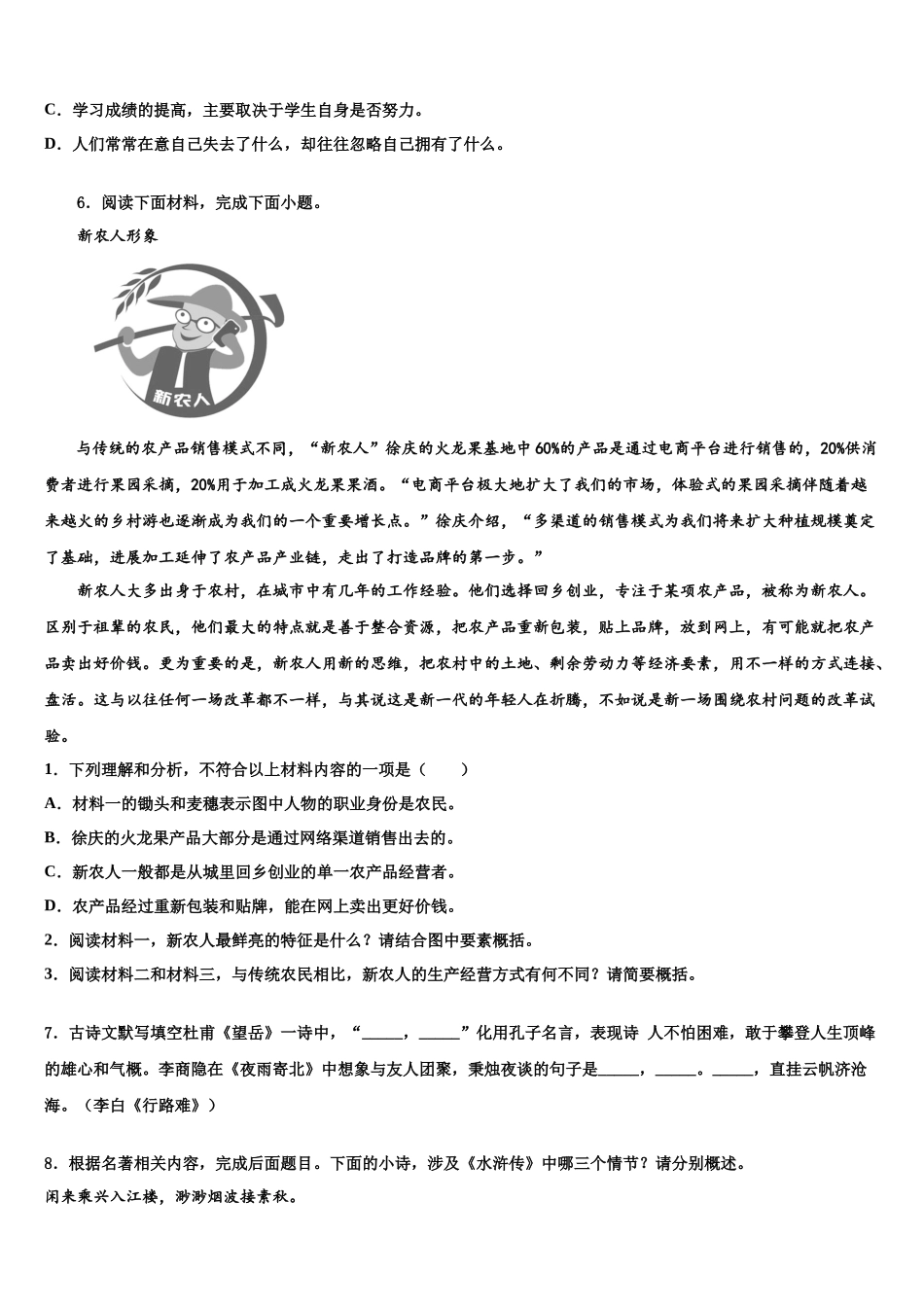 吉林省四平市重点中学中考语文全真模拟试题含解析_第2页