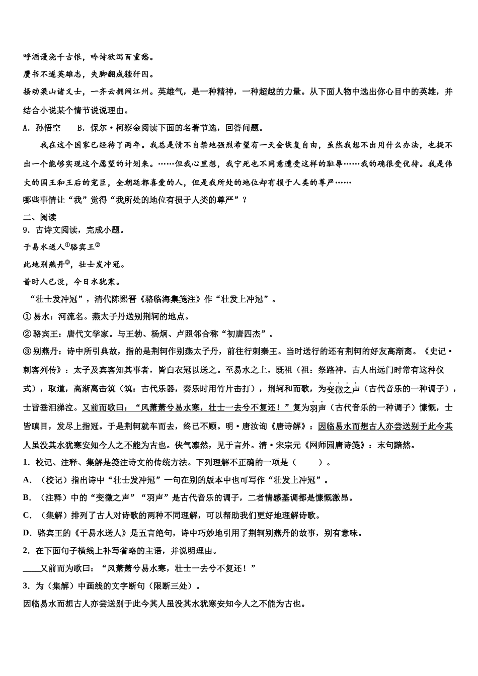 吉林省四平市重点中学中考语文全真模拟试题含解析_第3页