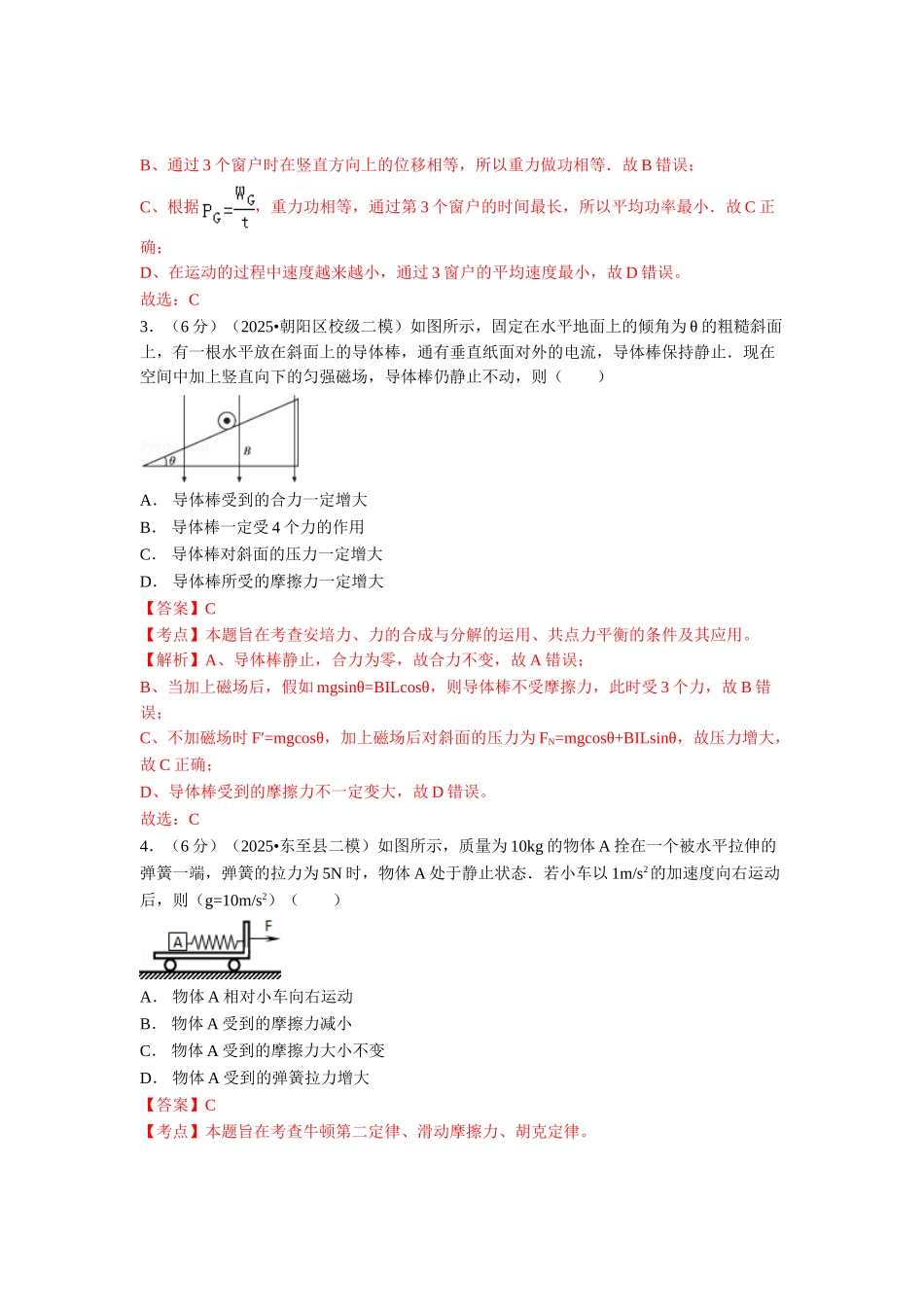 吉林省实验中学2025届高三二模物理试题_第2页