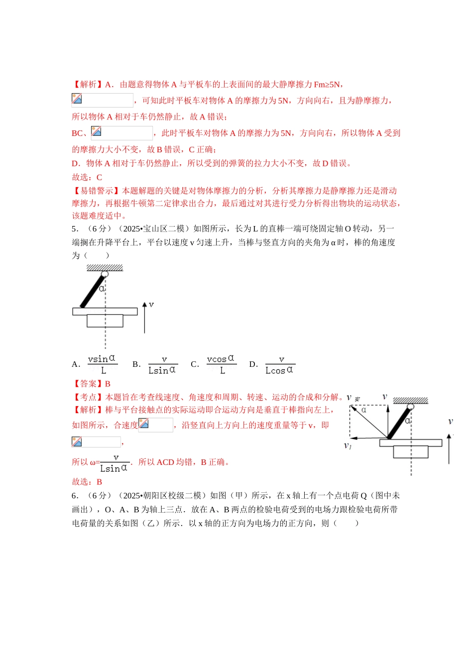 吉林省实验中学2025届高三二模物理试题_第3页