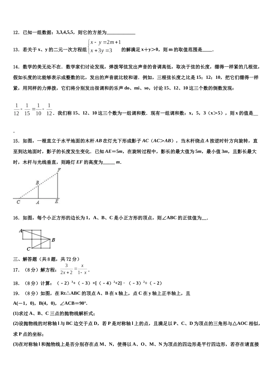 吉林省大安县联考中考数学模拟试题含解析_第3页