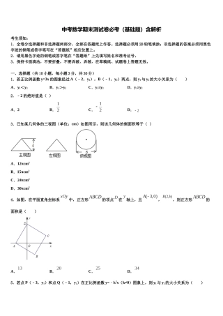 吉林省大安县联考中考数学模拟试题含解析