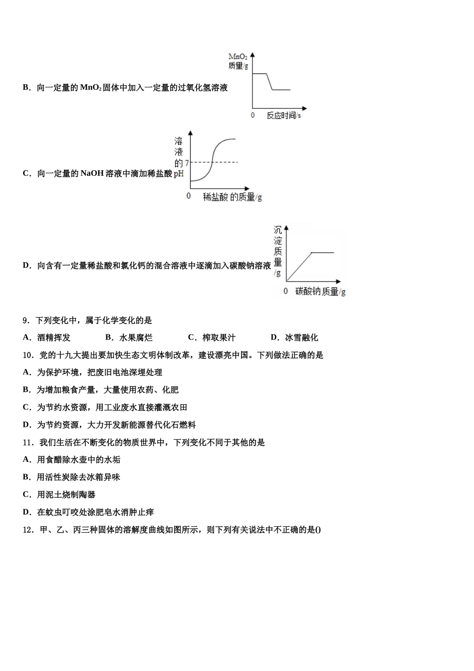 吉林省实验中学中考押题化学预测卷含解析_第3页