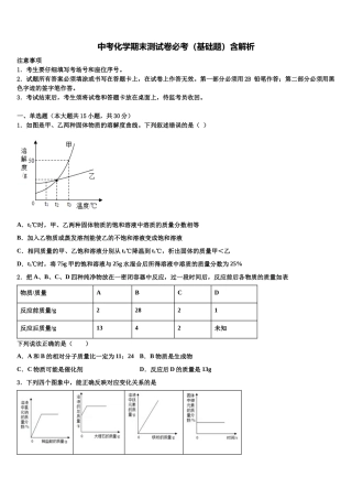 吉林省实验中学中考押题化学预测卷含解析