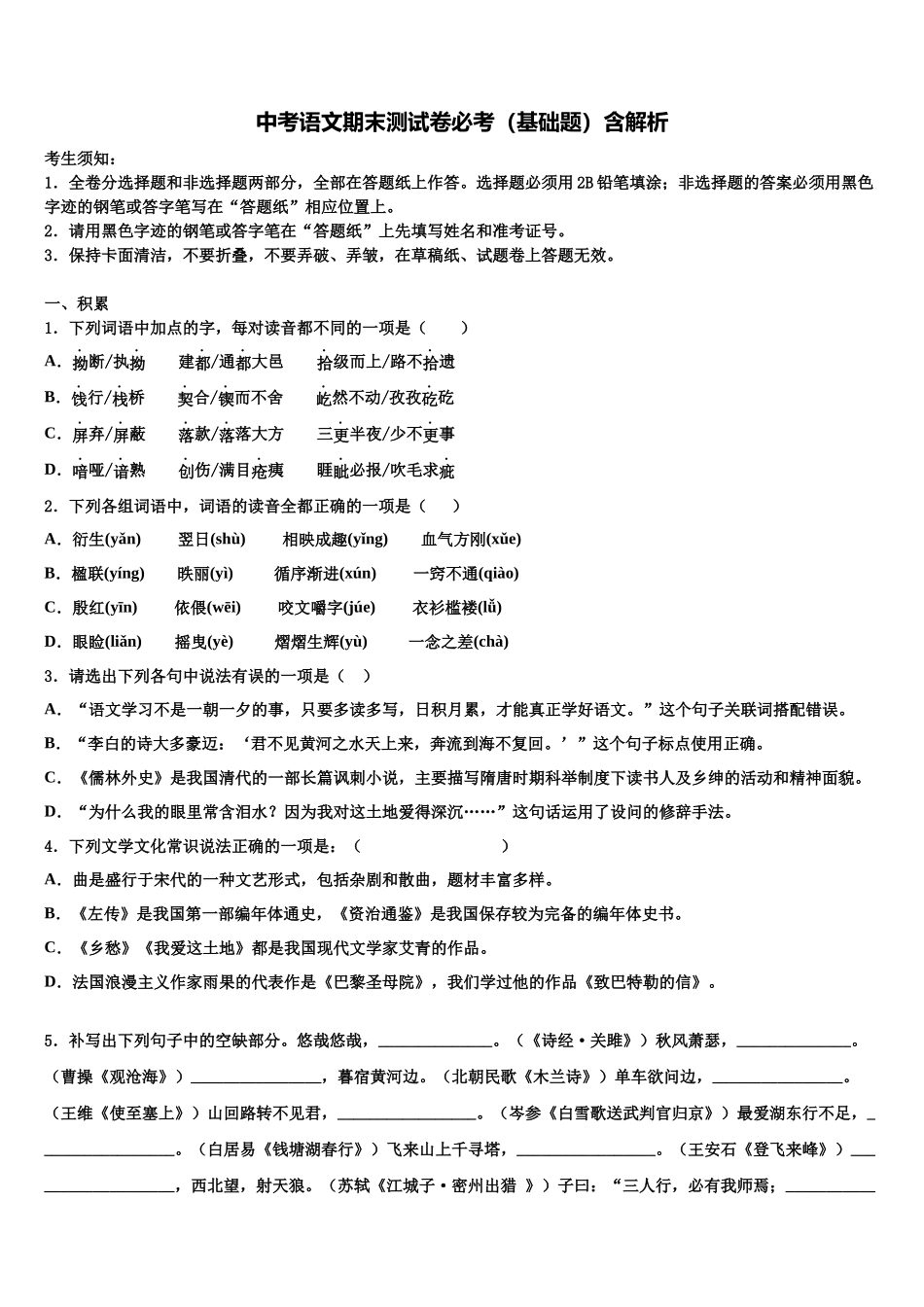 吉林省四平市铁西区中考语文模拟精编试卷含解析_第1页