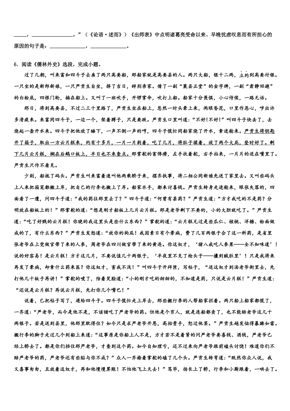 吉林省四平市铁西区中考语文模拟精编试卷含解析_第2页