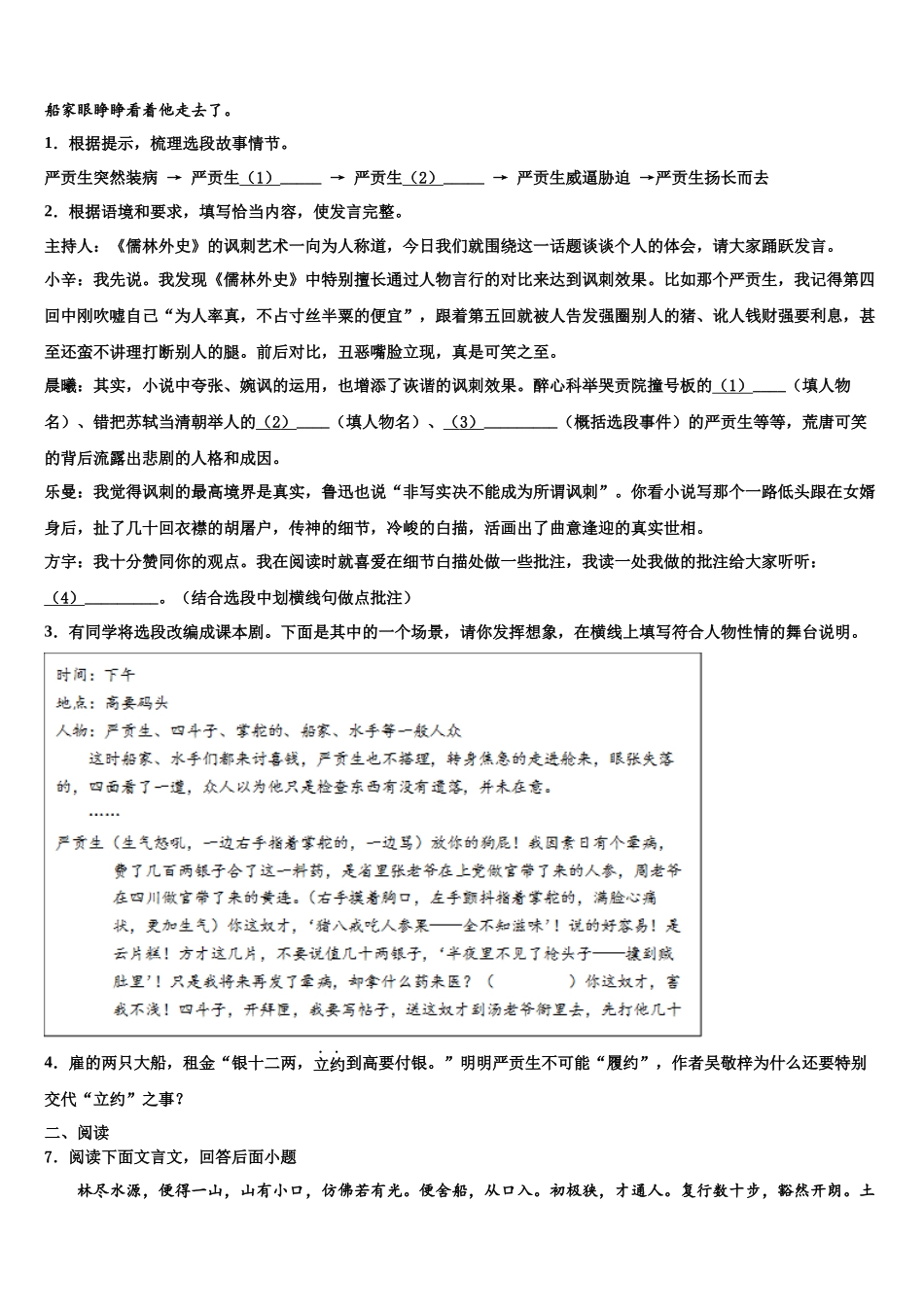 吉林省四平市铁西区中考语文模拟精编试卷含解析_第3页