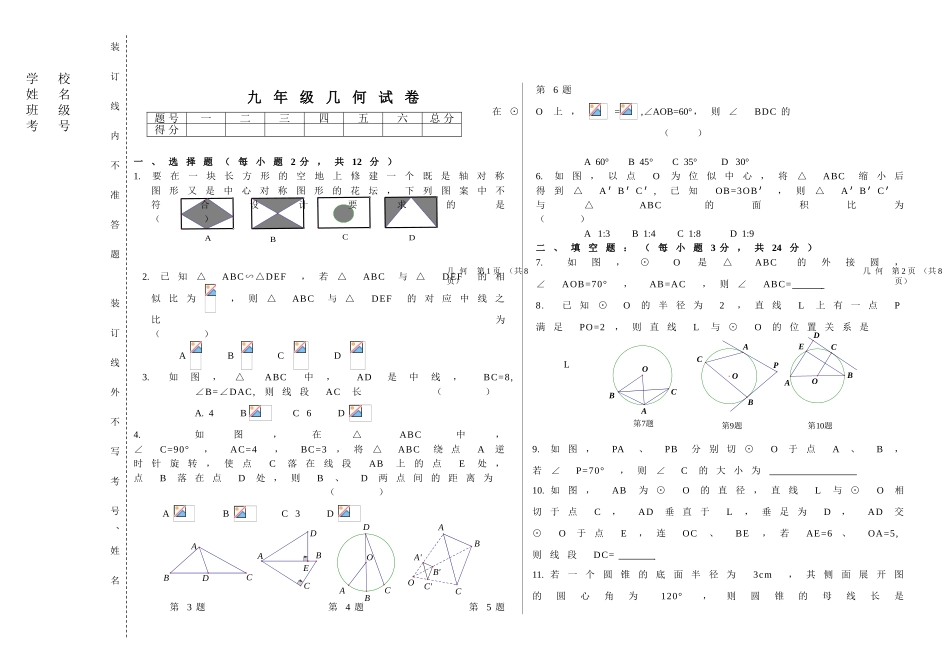 吉林省姚南市届九级上期末考试数学试卷含答案_第1页