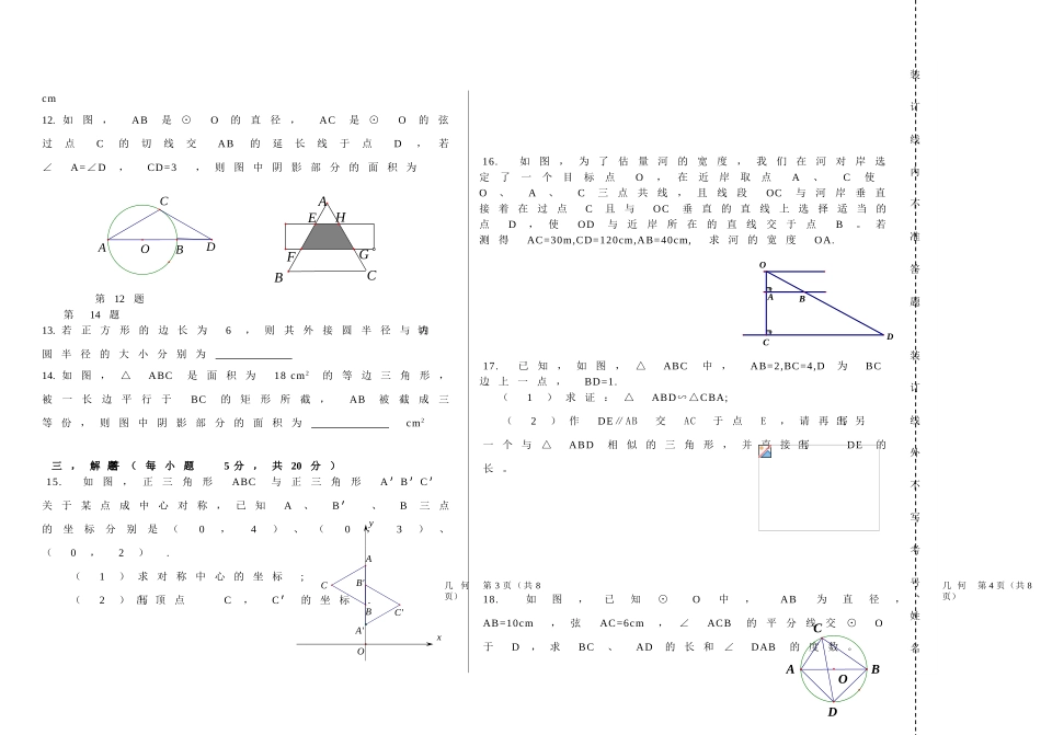 吉林省姚南市届九级上期末考试数学试卷含答案_第2页