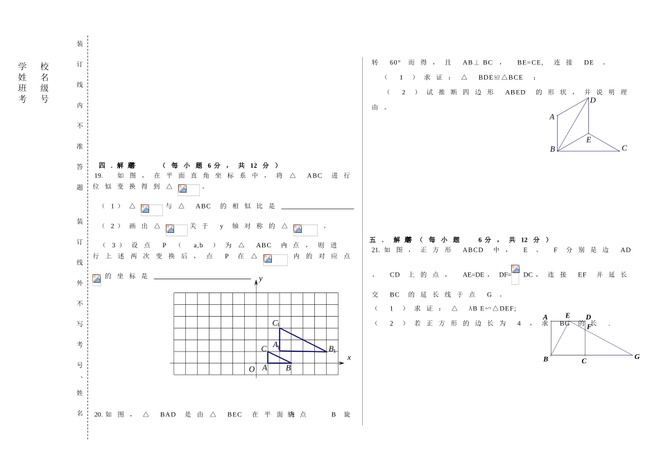 吉林省姚南市届九级上期末考试数学试卷含答案_第3页