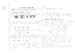 吉林省姚南市届九级上期末考试数学试卷含答案