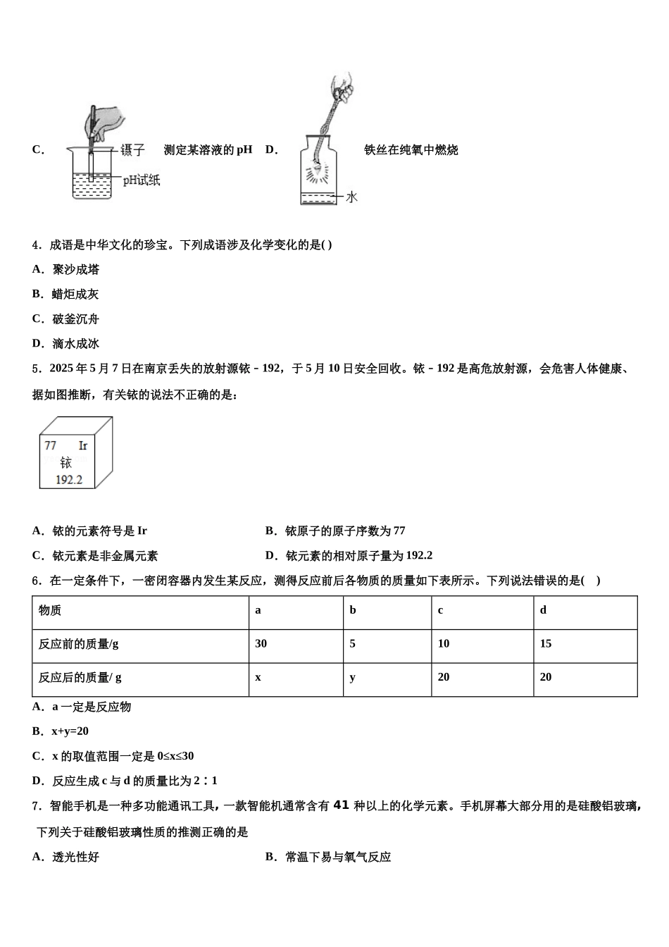 吉林省实验中学中考三模化学试题含解析_第2页