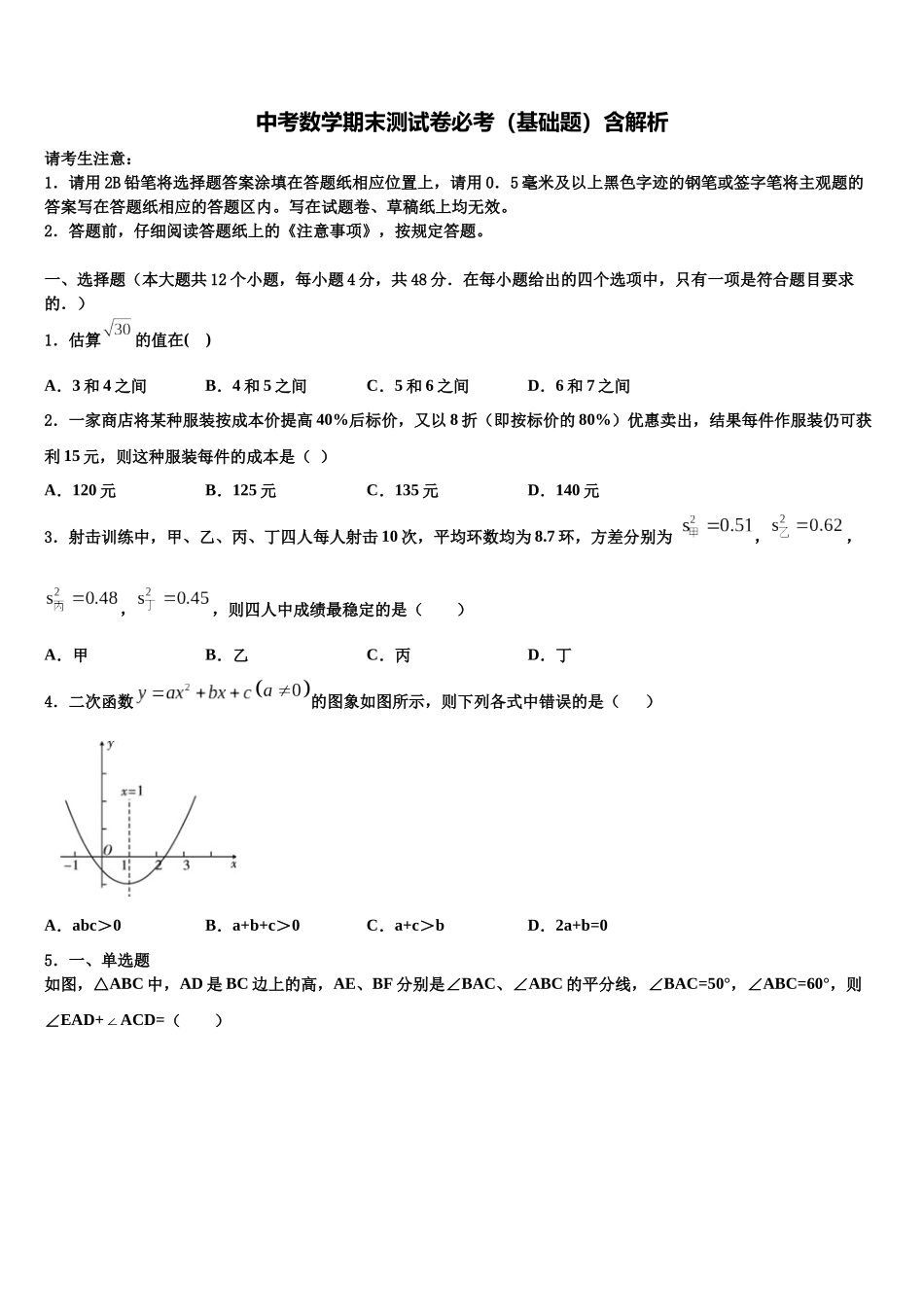 吉林省延边州安图县中考三模数学试题含解析_第1页