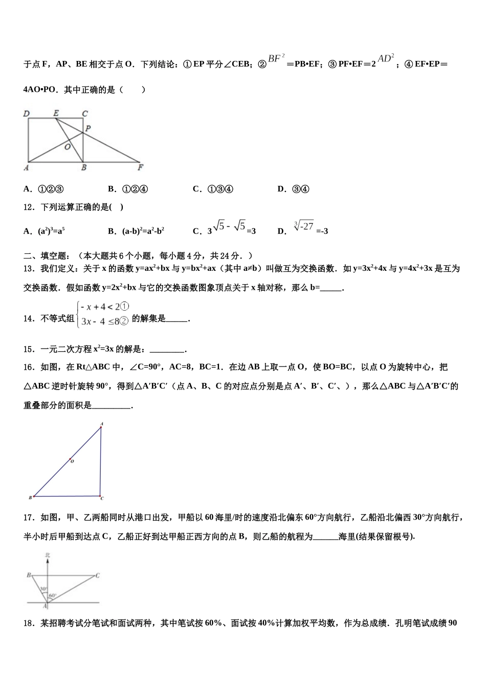 吉林省延边州安图县中考三模数学试题含解析_第3页