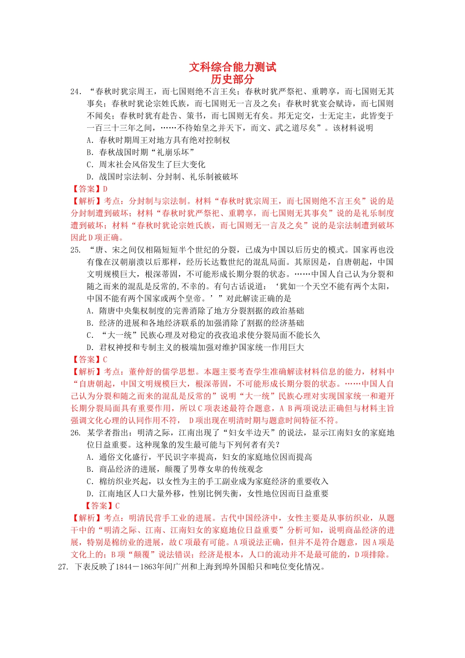 吉林省延边州2025届高三历史下学期质量检测-_第1页