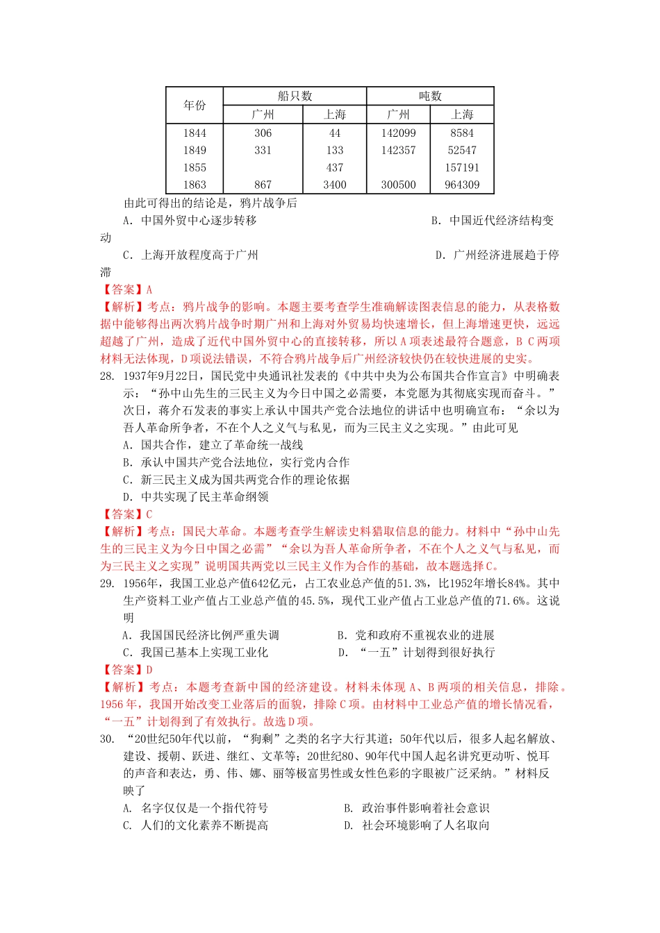 吉林省延边州2025届高三历史下学期质量检测-_第2页