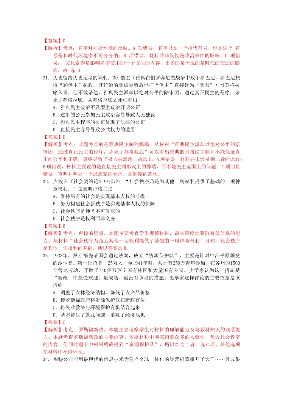 吉林省延边州2025届高三历史下学期质量检测-_第3页