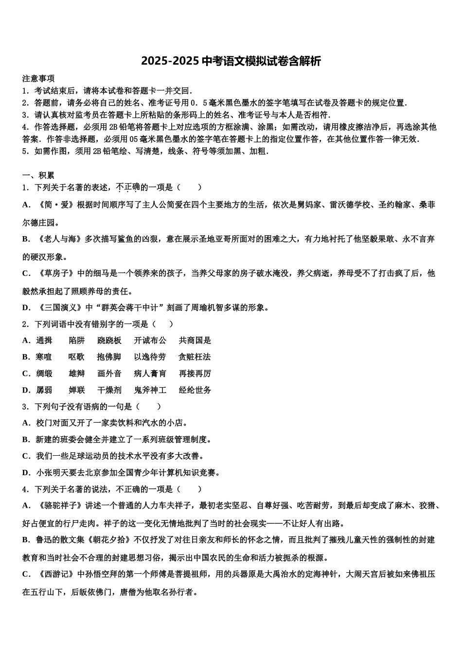 吉林省延边州安图县联考中考语文仿真试卷含解析_第1页