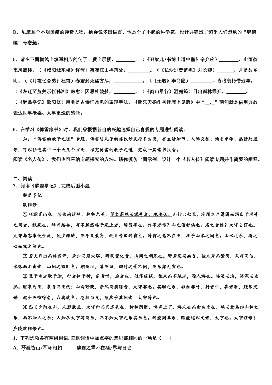 吉林省延边州安图县联考中考语文仿真试卷含解析_第2页