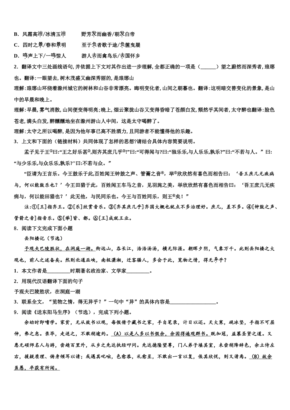 吉林省延边州安图县联考中考语文仿真试卷含解析_第3页