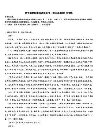 吉林省实验中学高三第二次诊断性检测语文试卷含解析