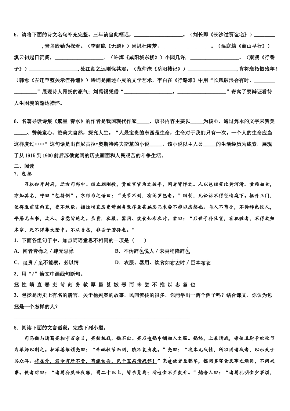 吉林省延边州安图县中考语文对点突破模拟试卷含解析_第2页