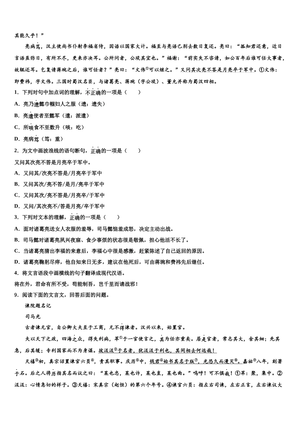 吉林省延边州安图县中考语文对点突破模拟试卷含解析_第3页