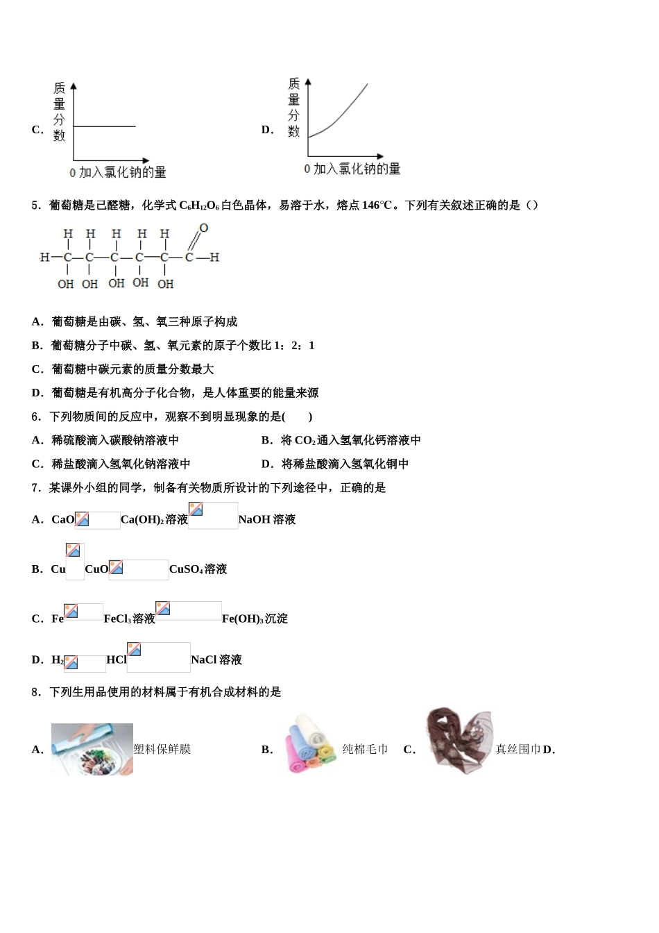 吉林省延边州安图县重点达标名校中考化学仿真试卷含解析_第2页