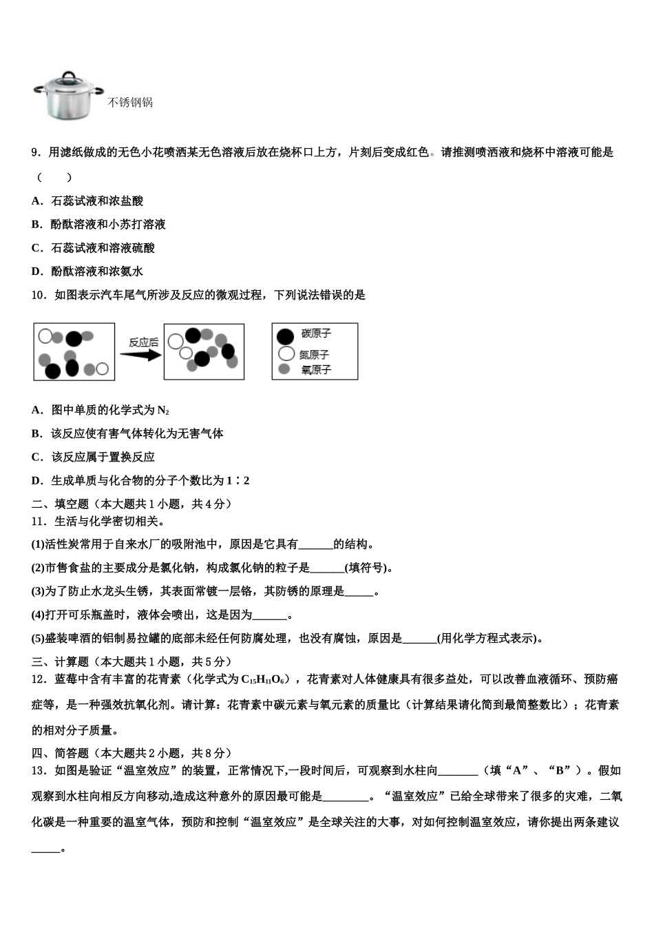 吉林省延边州安图县重点达标名校中考化学仿真试卷含解析_第3页
