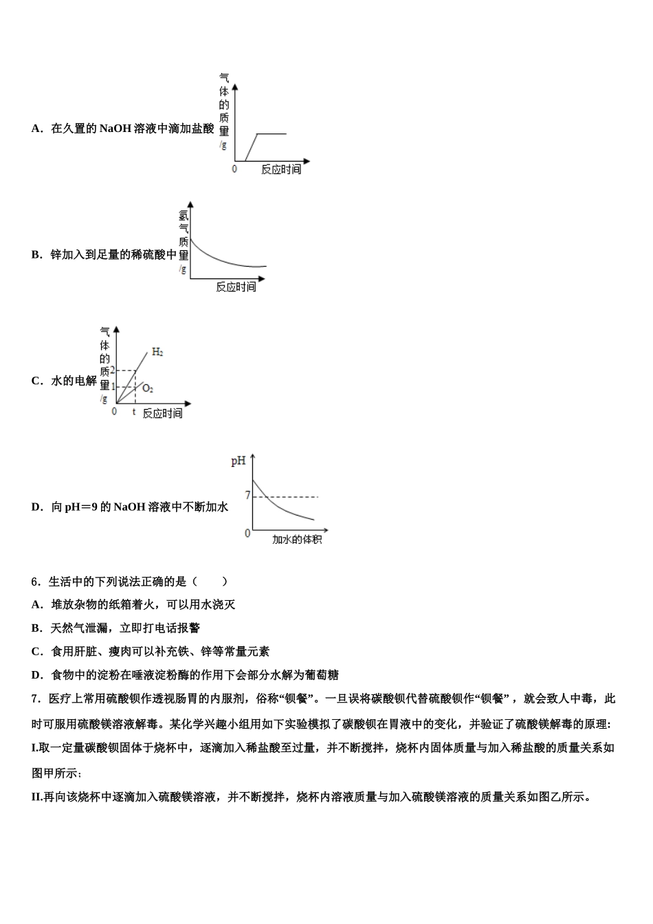 吉林省延边州安图县联考中考化学全真模拟试卷含解析_第2页