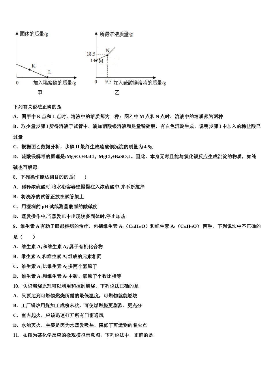吉林省延边州安图县联考中考化学全真模拟试卷含解析_第3页
