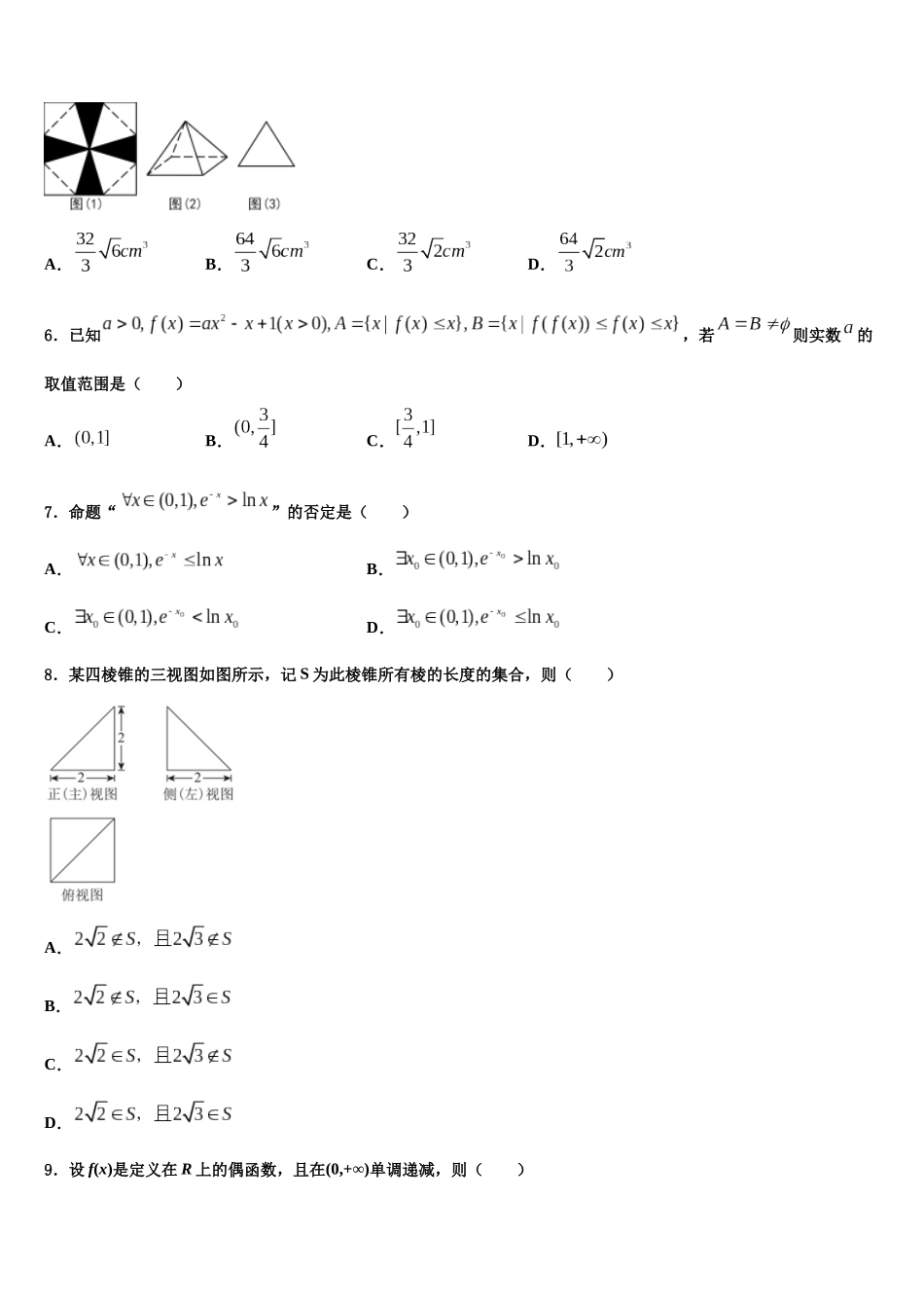 吉林省实验中学高考数学考前最后一卷预测卷含解析_第2页