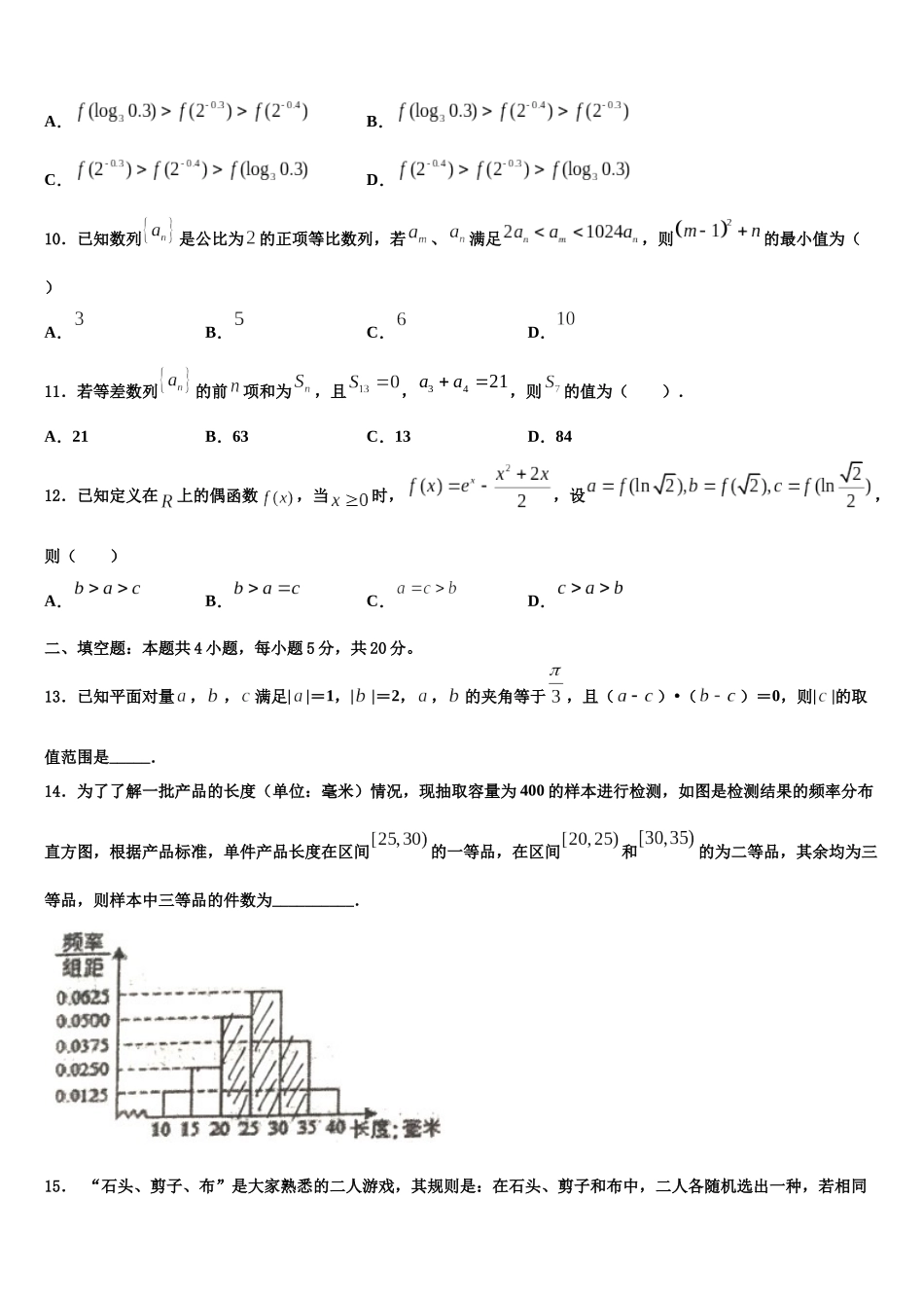 吉林省实验中学高考数学考前最后一卷预测卷含解析_第3页