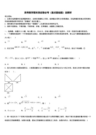 吉林省实验中学高考数学考前最后一卷预测卷含解析