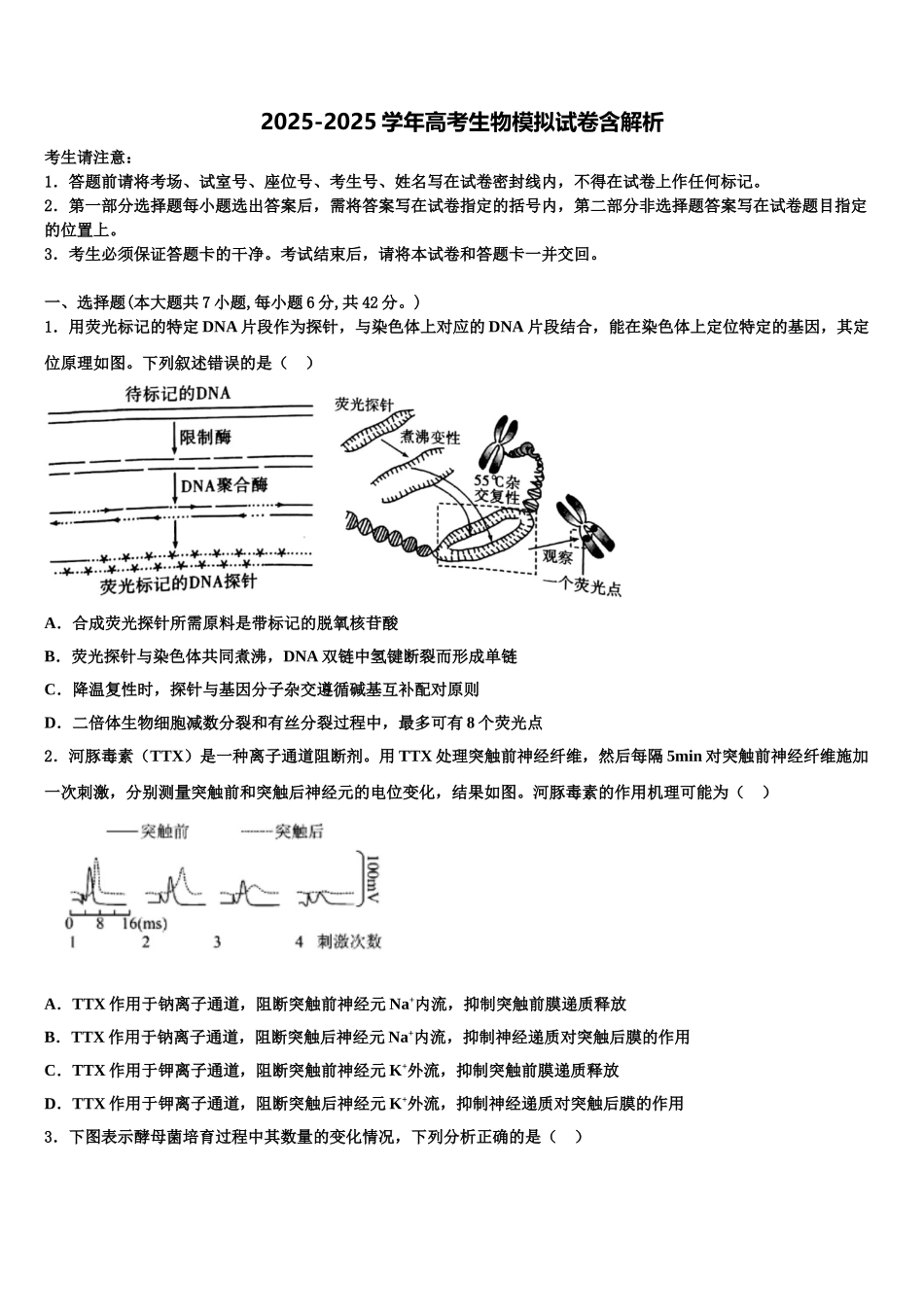 吉林省延边州汪清县四中高考生物倒计时模拟卷含解析_第1页