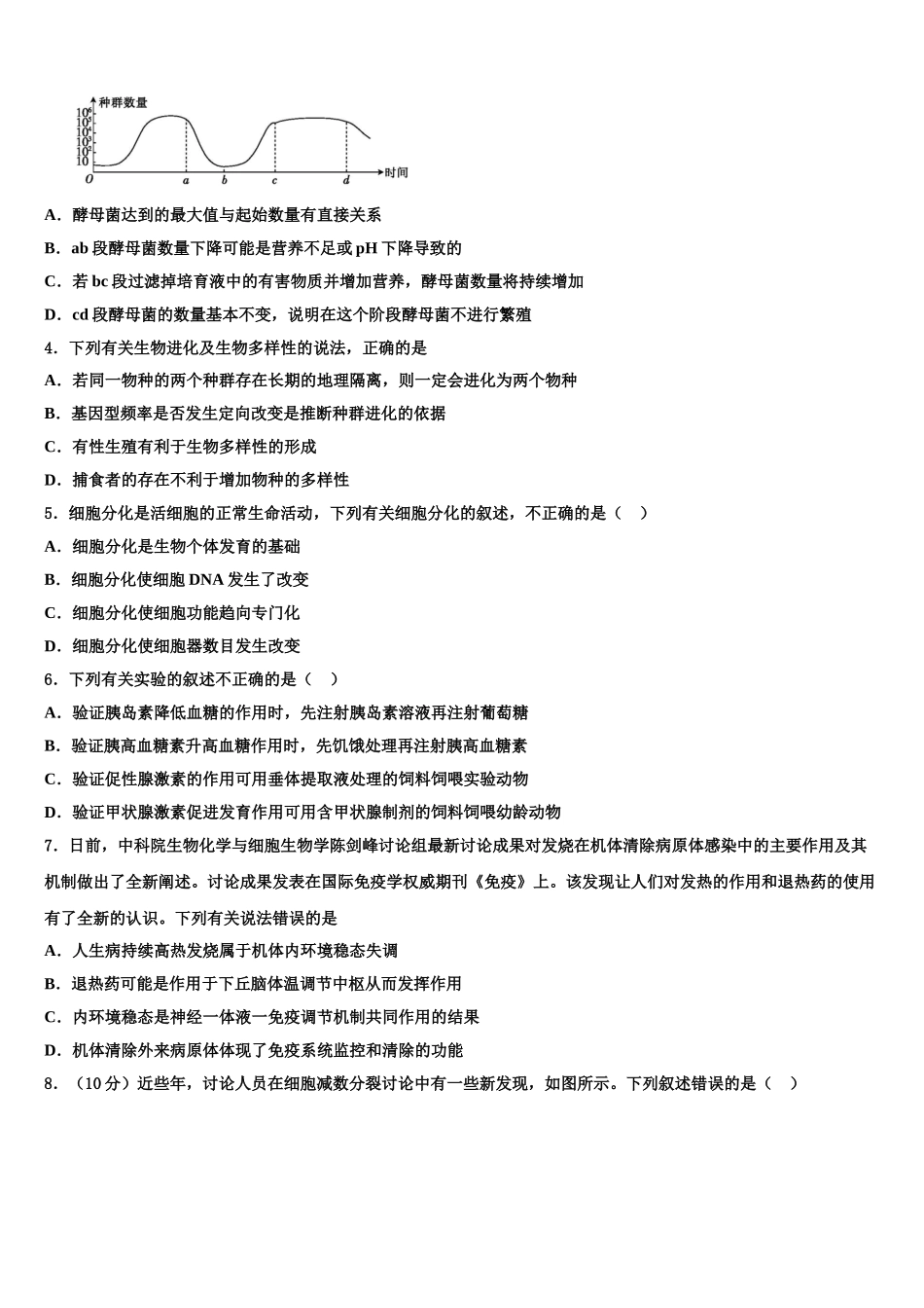 吉林省延边州汪清县四中高考生物倒计时模拟卷含解析_第2页