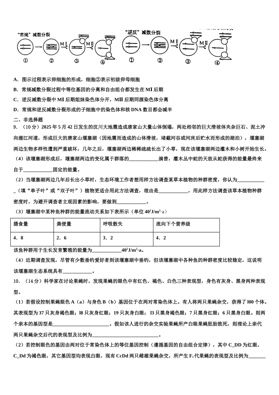 吉林省延边州汪清县四中高考生物倒计时模拟卷含解析_第3页