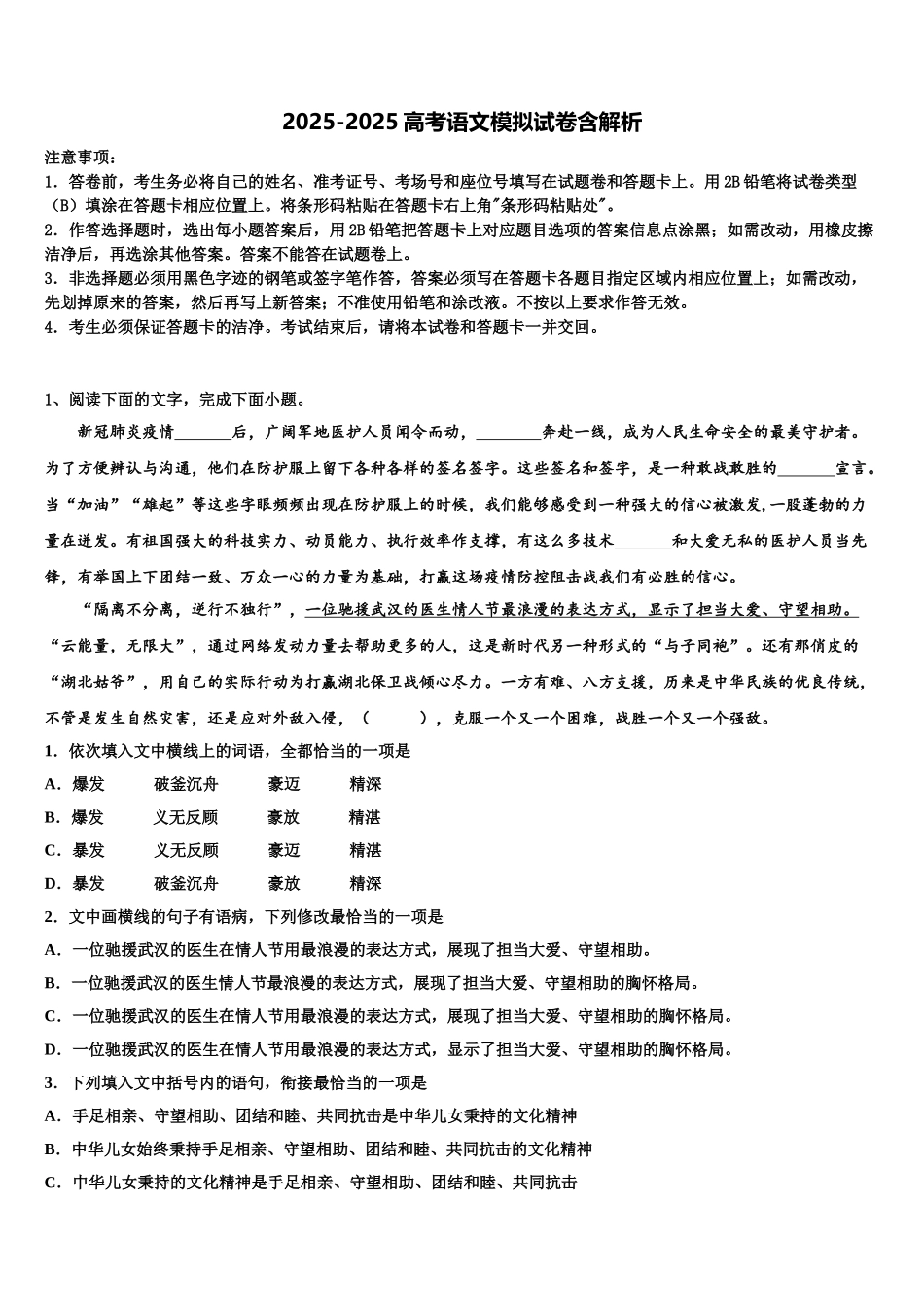吉林省延边州汪清县四中高三第二次调研语文试卷含解析_第1页