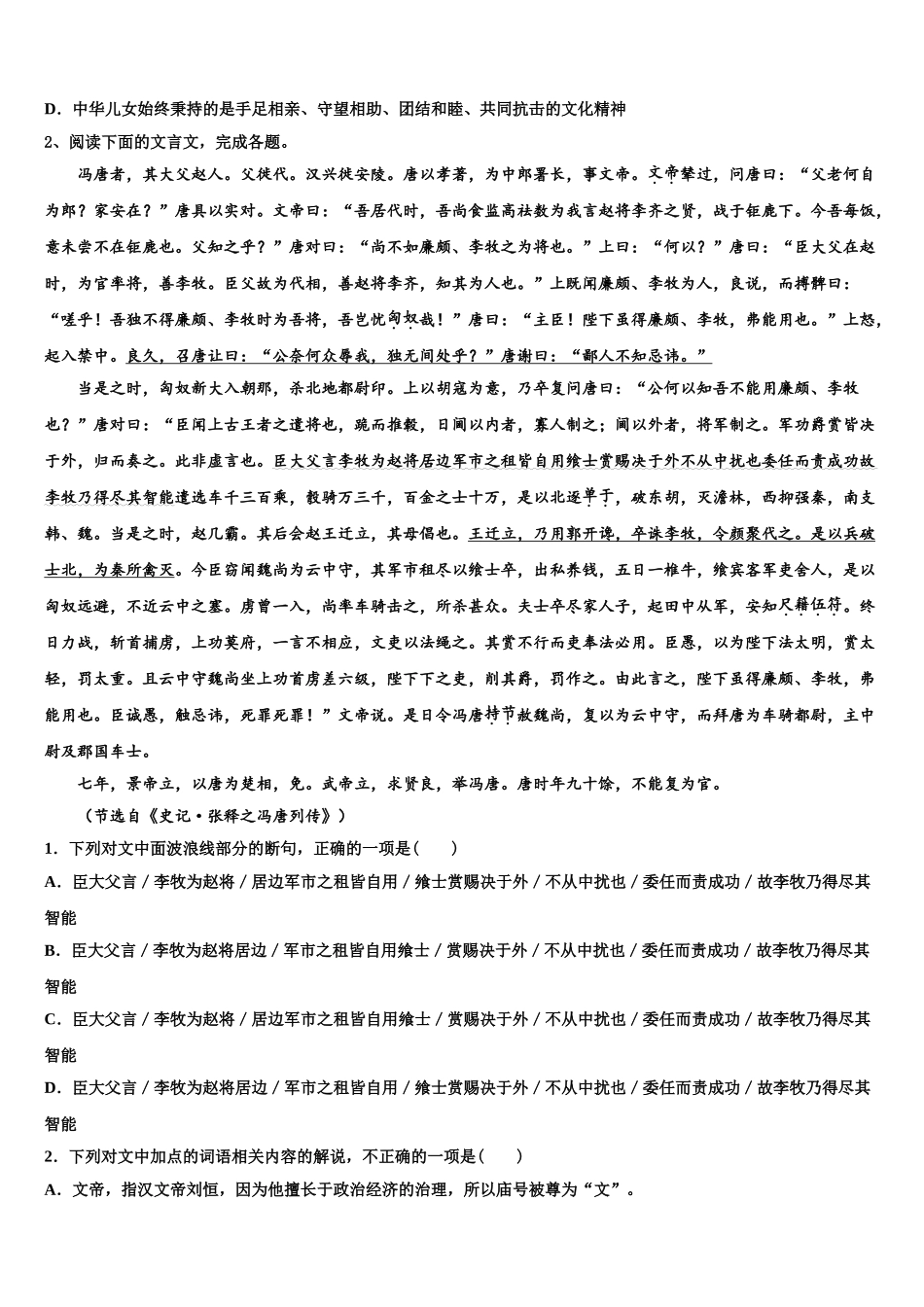 吉林省延边州汪清县四中高三第二次调研语文试卷含解析_第2页