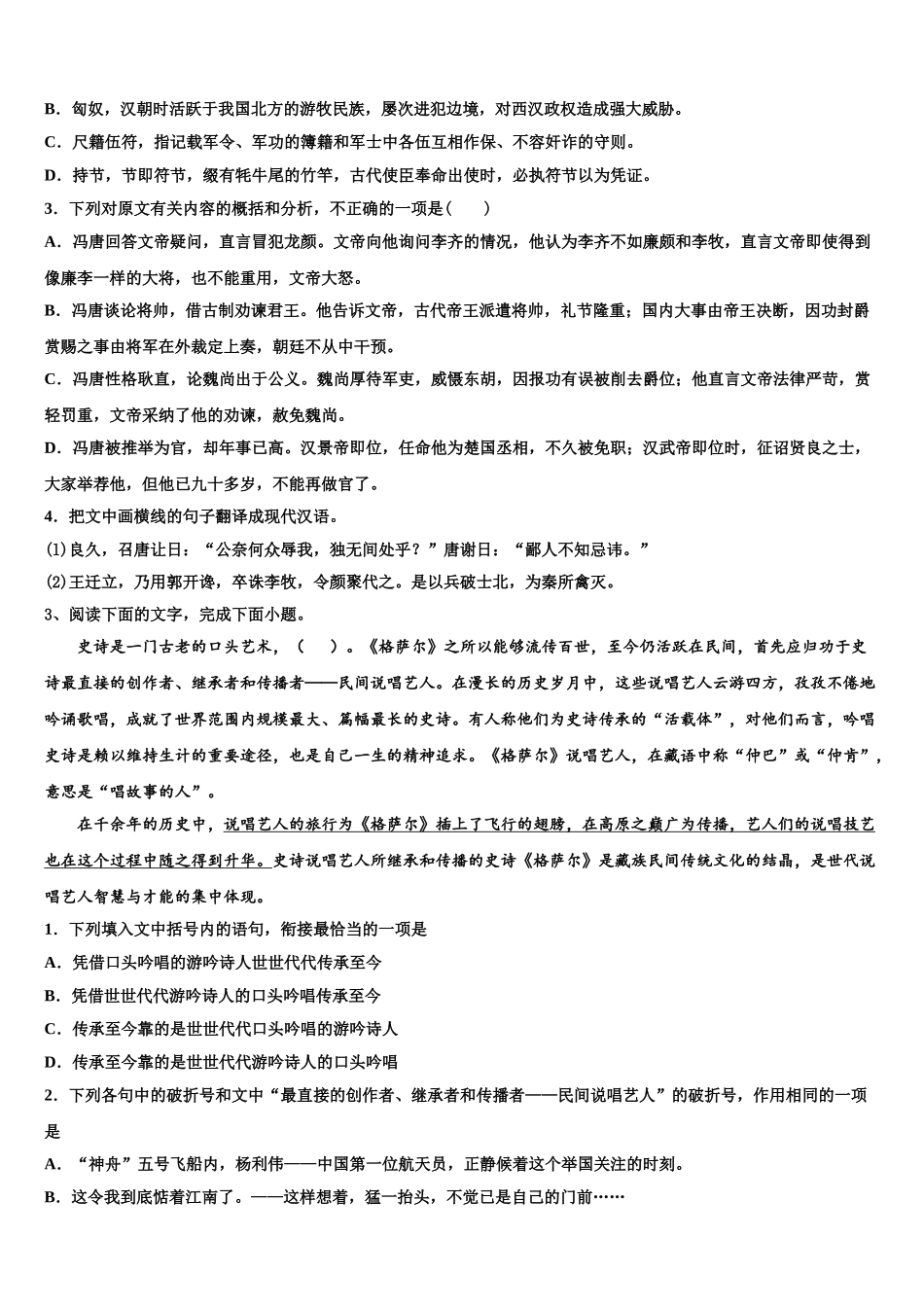 吉林省延边州汪清县四中高三第二次调研语文试卷含解析_第3页