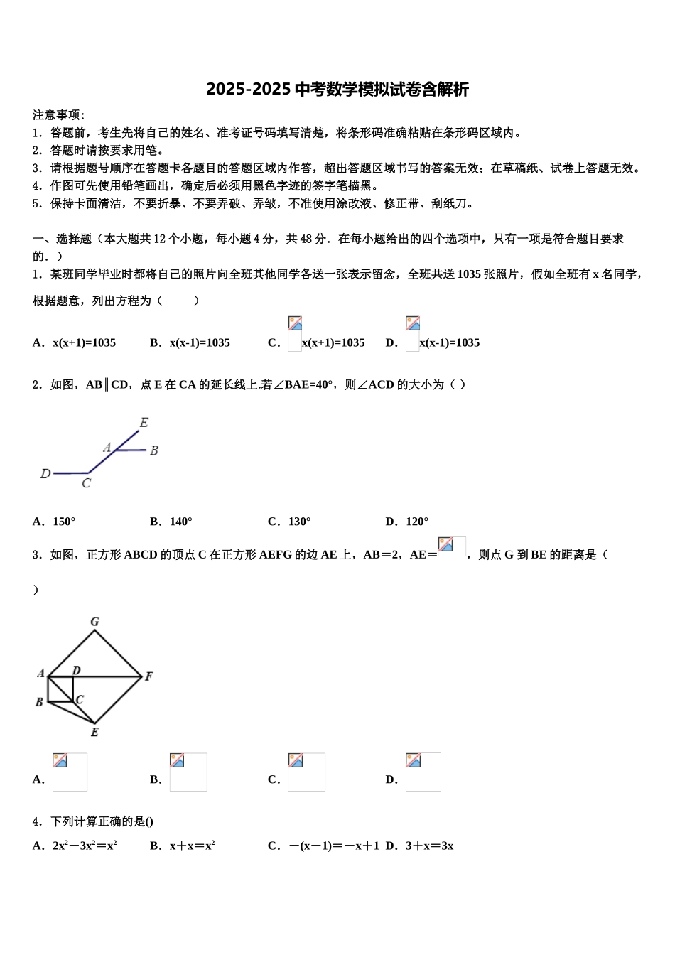 吉林省延边州安图县重点达标名校中考数学四模试卷含解析_第1页