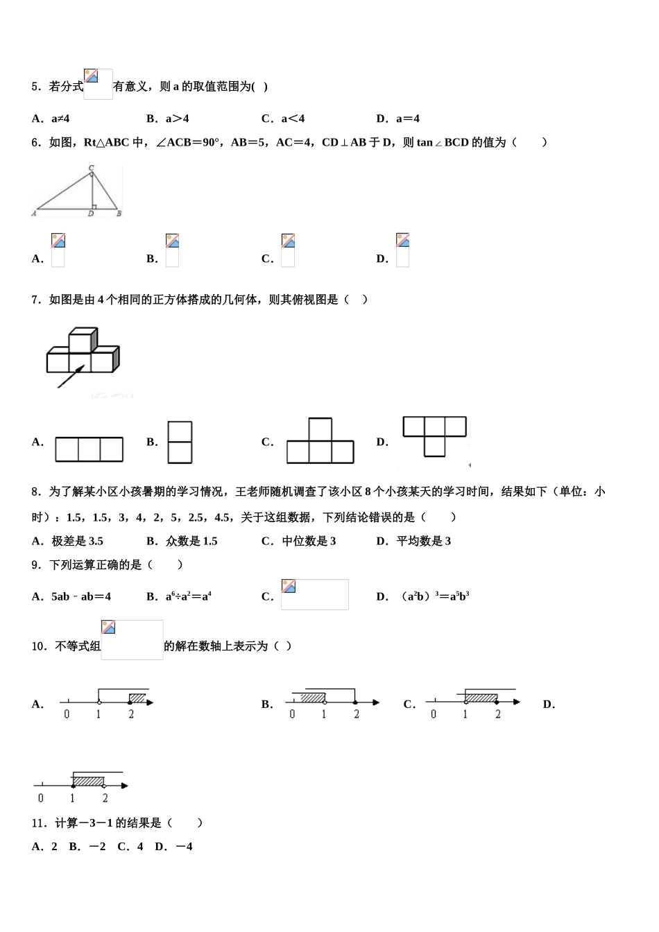 吉林省延边州安图县重点达标名校中考数学四模试卷含解析_第2页