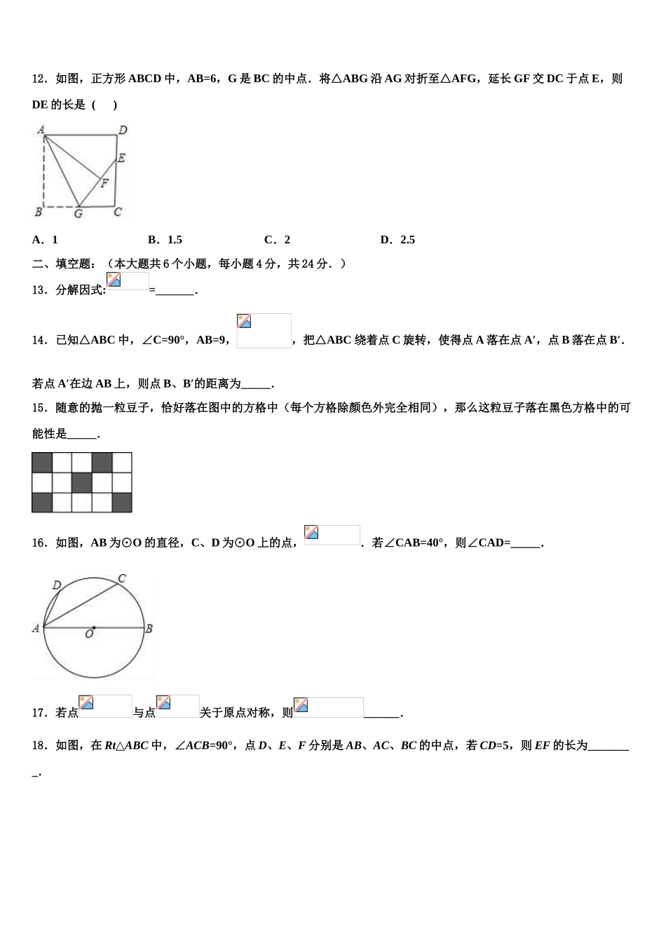 吉林省延边州安图县重点达标名校中考数学四模试卷含解析_第3页